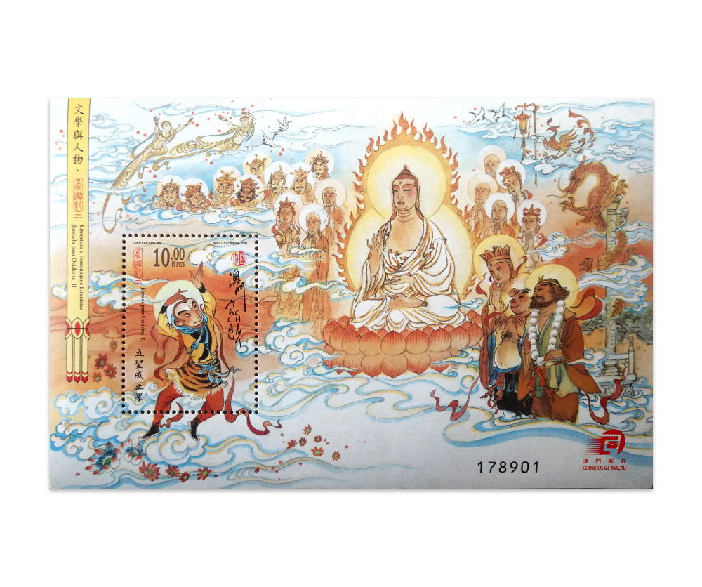 西游記二
